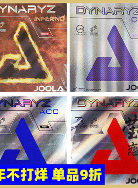 莹恋JOOLA尤拉优拉彩色套胶皇朝地狱火ACC AGR CMD乒乓球胶皮反胶