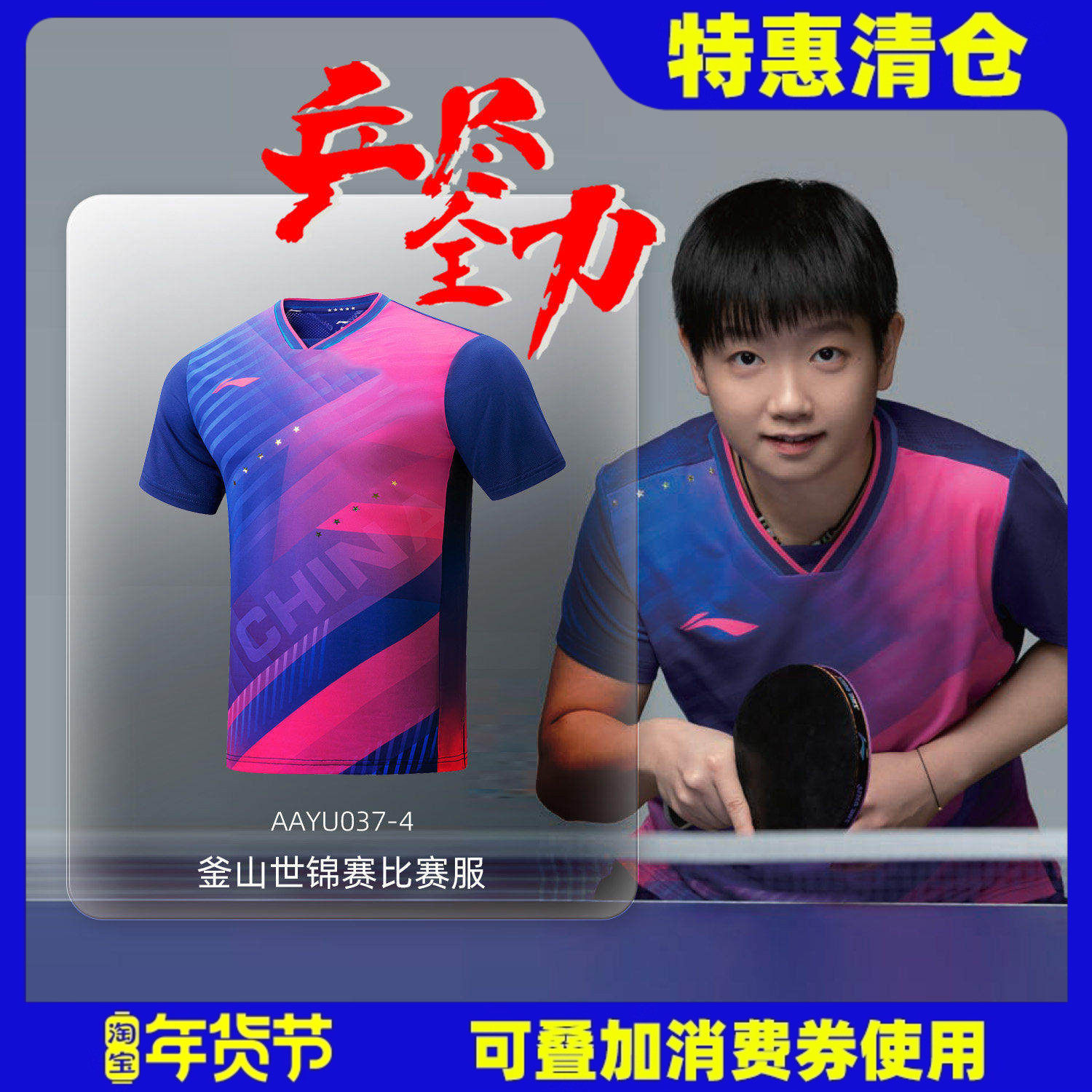 李宁釜山世锦赛乒乓球服装套装男女款国家队王楚钦同款短袖短裤