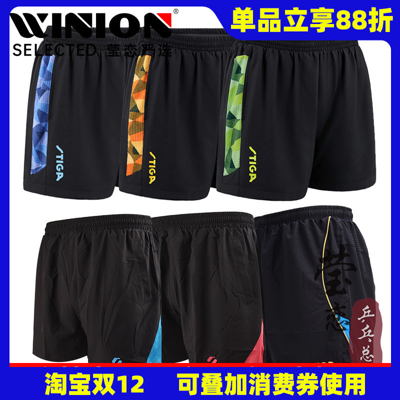 Stiga莹恋斯帝速干比赛乒乓球服