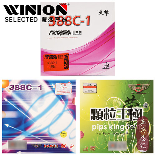莹恋大维388C-1生胶乒乓球胶皮