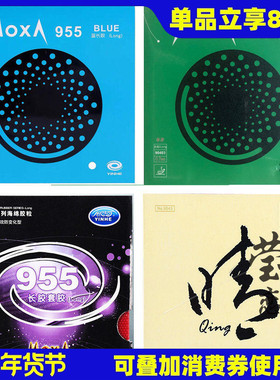 莹恋 银河晴彩色乒乓球胶皮长胶套胶955固化长胶单胶皮进攻型9045