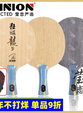莹恋红双喜狂飙龙5金满贯国家队官方数字W968马龙N301S乒乓球底板