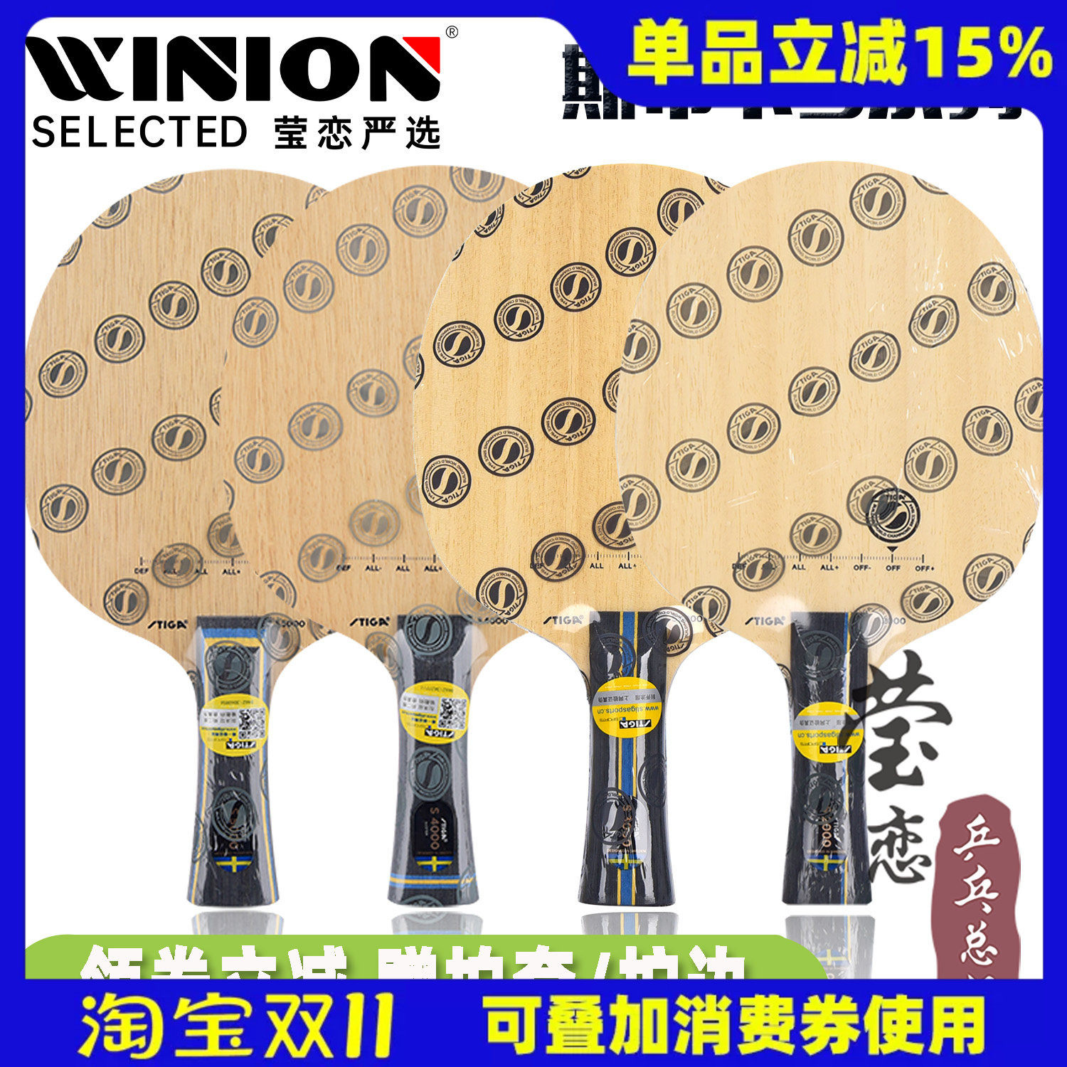 莹恋 STIGA斯帝卡斯蒂卡S2000 S3000 WRB乒乓球底板S4000纯木球拍