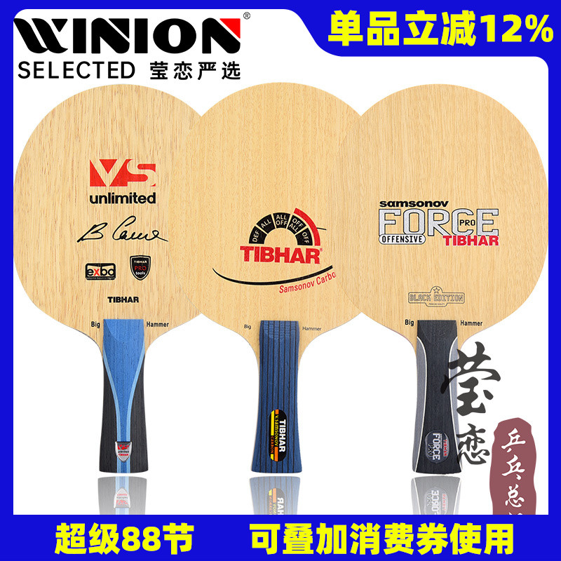 tibhar莹恋黑萨萨姆索诺夫乒乓球
