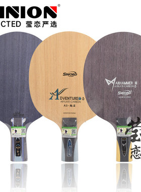 莹恋Sword世奥得A3砥石外置ALC战锤3 毕方内置碳素乒乓球底板球拍