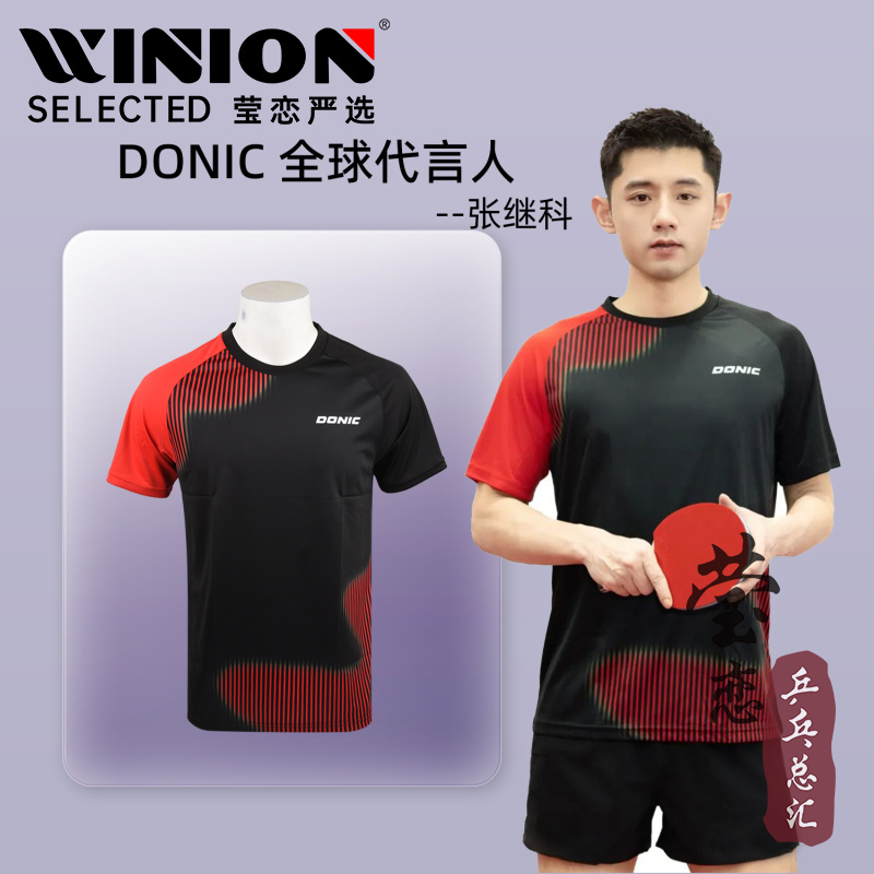 莹恋Donic多尼克乒乓球服短袖T恤