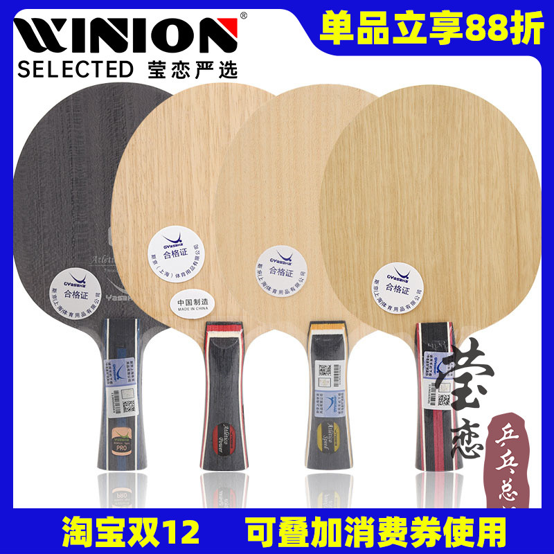 莹恋YASAKA亚萨卡特注乒乓球拍