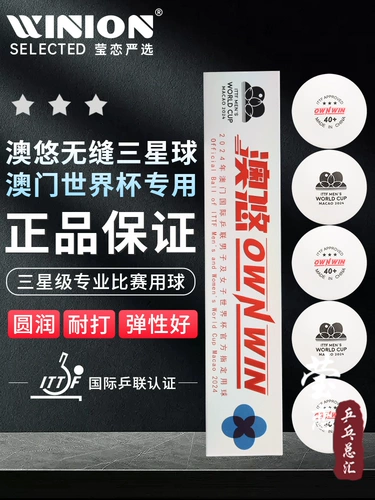 Yinglian Ownwin Aoyou Бесплатный настольный теннис Золотой Трехзвездный 40+Ченгду Кубка мира 3-звездочный шарик игры
