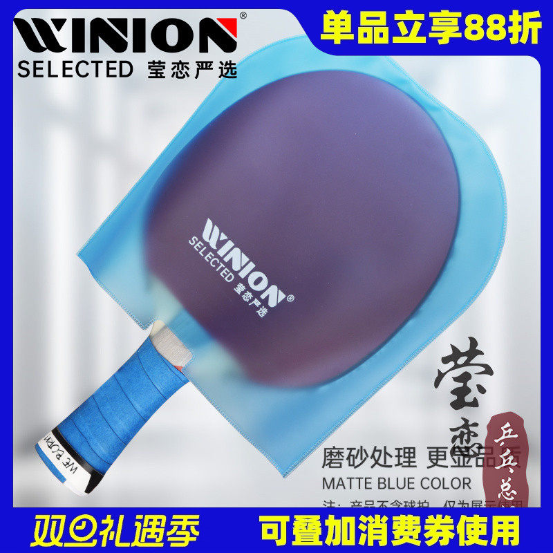莹恋Nittaku乒乓球拍胶皮保护膜
