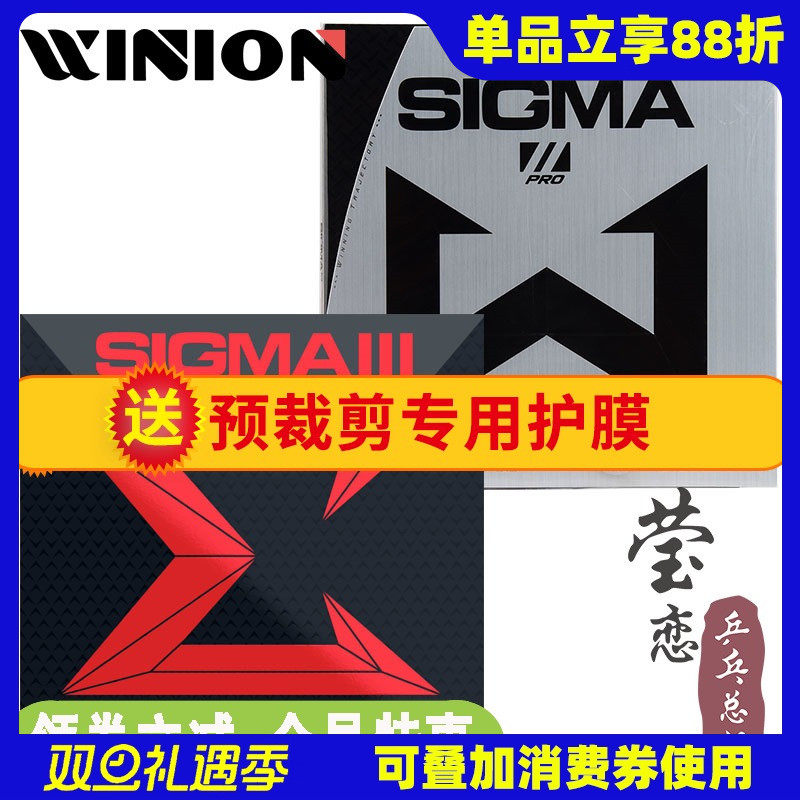 莹恋骄猛SIGMA23乒乓球胶皮反胶