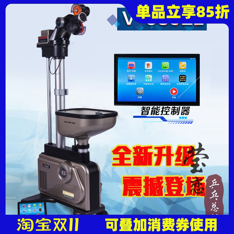 【莹恋】泰德V-989E2全自动乒乓球发球机家用落地式训练器练球器 - 封面