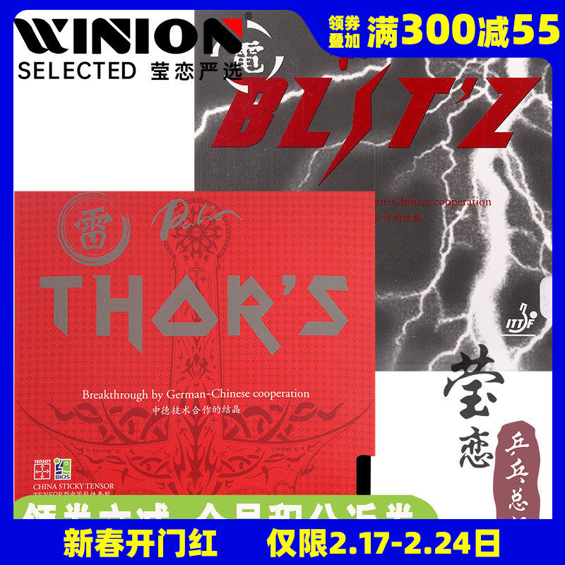 莹恋 palio拍里奥 雷胶电胶乒乓球胶皮球拍套胶德国进口内能BLSTZ