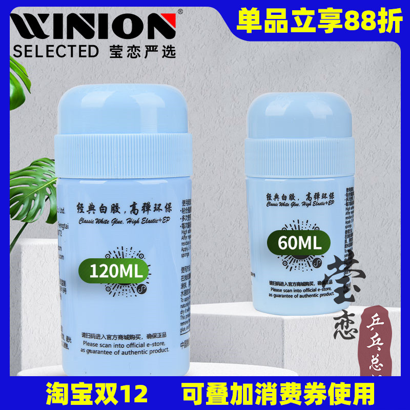 莹恋海夫水溶性无机乒乓球胶水