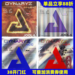 莹恋JOOLA尤拉优拉彩色套胶皇朝地狱火ACC AGR CMD乒乓球胶皮反胶