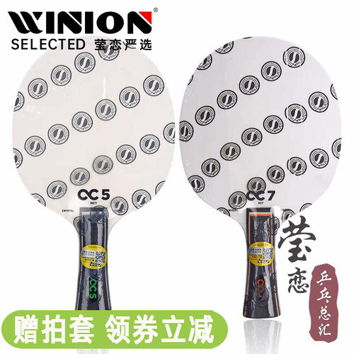 莹恋Stiga斯帝卡CC57乒乓球底板