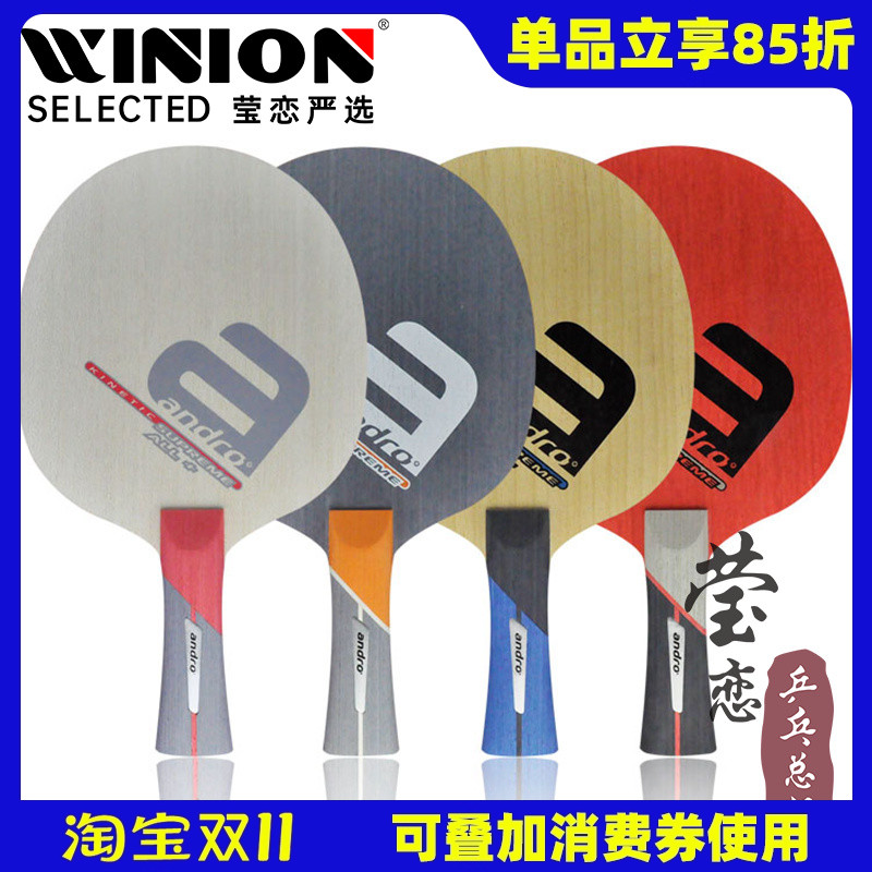 ANDRO超级动能碳素OFFALL