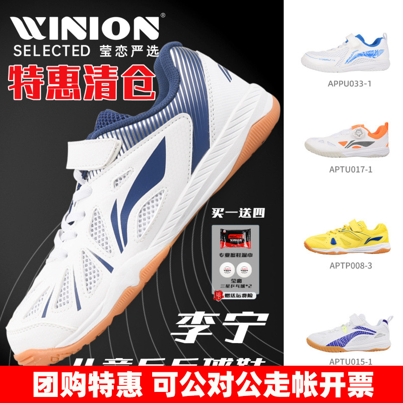 李寧兒童乒乓球鞋游刃鷹眼系列