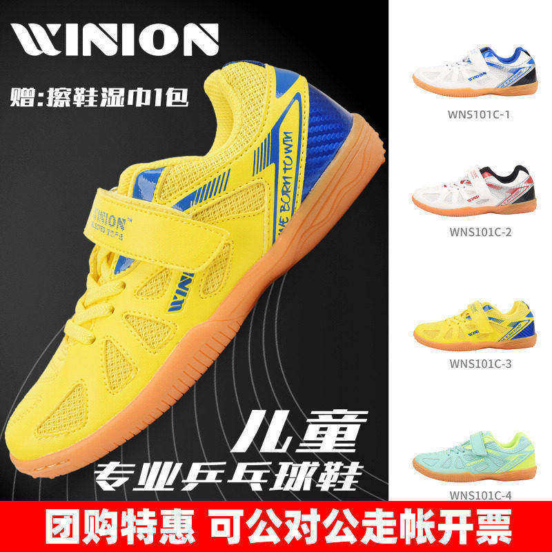 WINION莹恋 起点专业乒乓球鞋儿童男童女童魔术贴透气防滑运动鞋