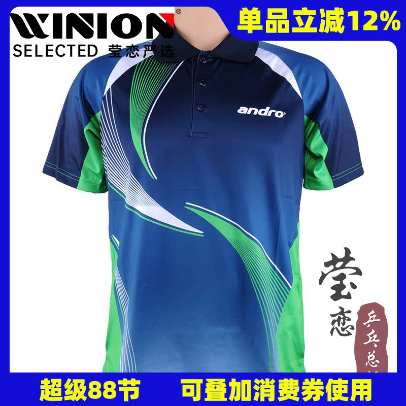 莹恋andro岸度乒乓球球衣比赛服