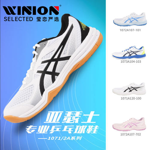 莹恋亚瑟士乒乓球鞋运动鞋