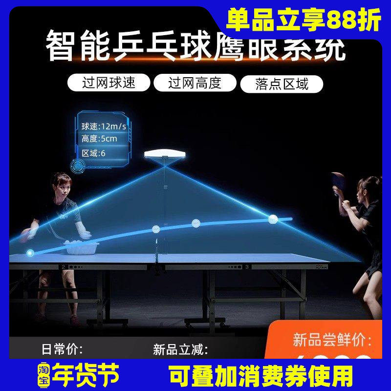 莹恋庞伯特智能乒乓球鹰眼系统SEEKER专业训练器轨迹采集大数据