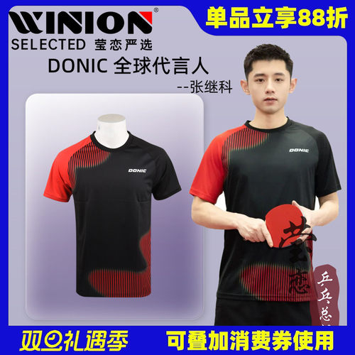 莹恋Donic多尼克乒乓球服短袖T恤