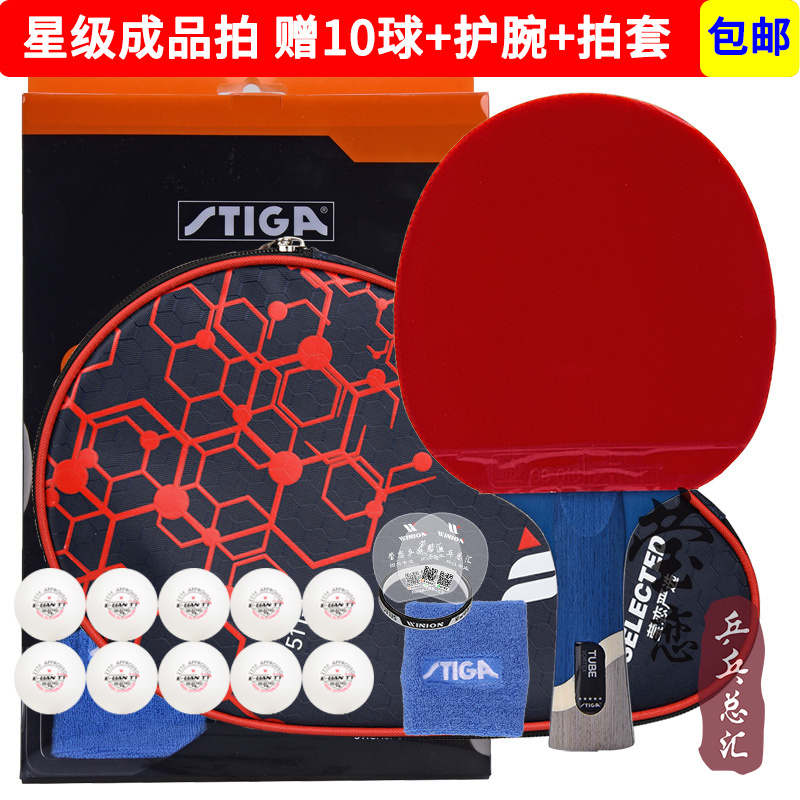 莹恋stiga斯帝卡单拍1只乒乓球拍