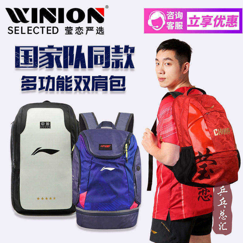 莹恋 李宁乒乓球包运动包乒乓球国家队专用同款双肩背包ABST111