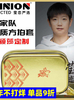 莹恋李宁乒乓球拍套拍包硬质双层国家队奥运同款马龙孙颖莎王楚钦