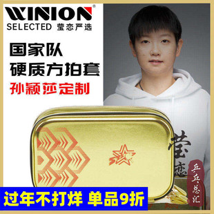 莹恋李宁乒乓球拍套拍包硬质双层国家队奥运同款马龙孙颖莎王楚钦
