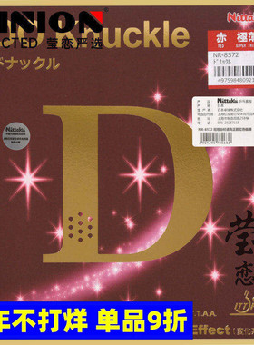 莹恋 NITTAKU尼塔谷库 DO杜诺克乒乓球胶皮球拍半长胶套胶NR-8572