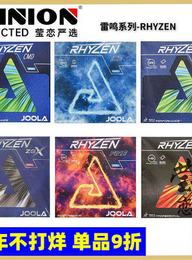 莹恋JOOLA优拉尤拉 彩色套胶冰火雷鸣CMD ZGX乒乓球胶皮球拍反胶
