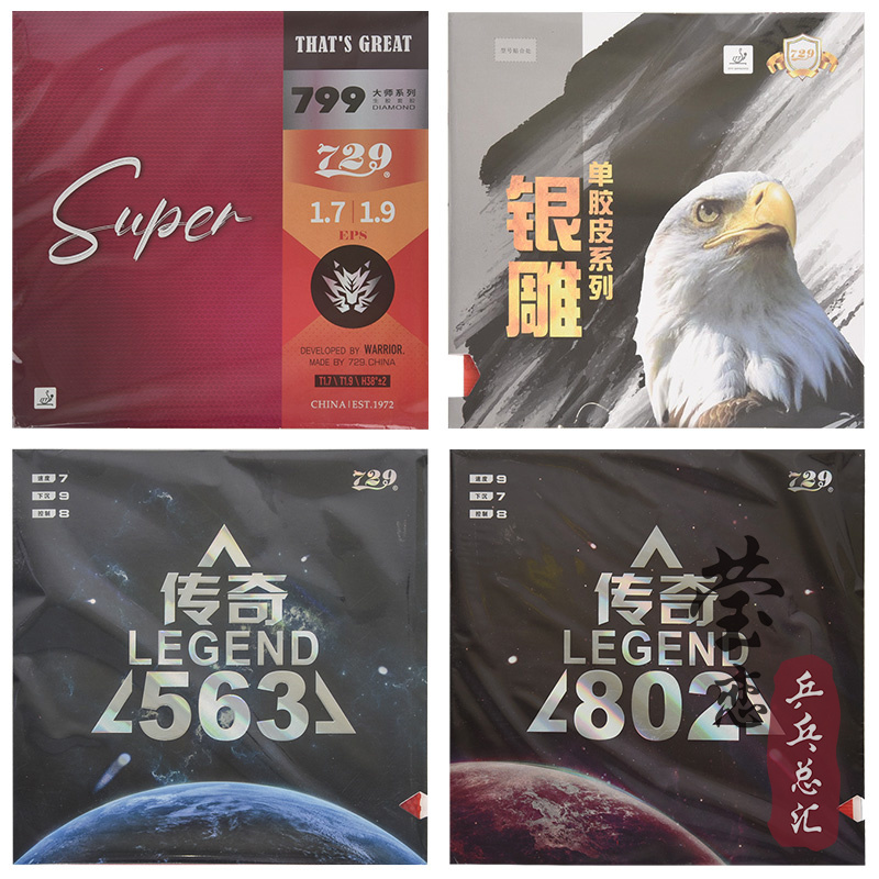 莹恋729传奇563生胶802正胶套胶