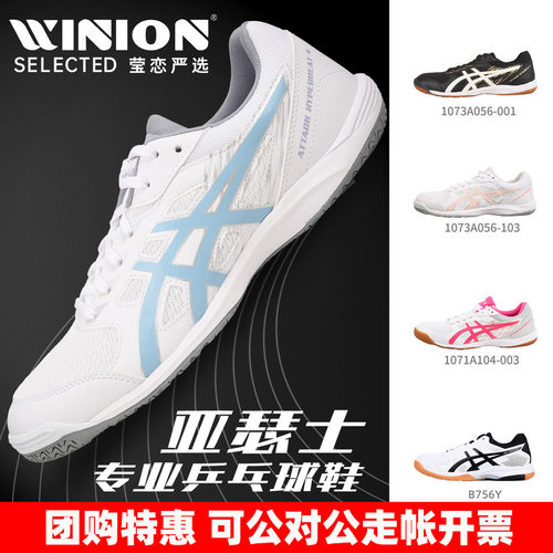 莹恋亚瑟士爱世克斯乒乓球鞋