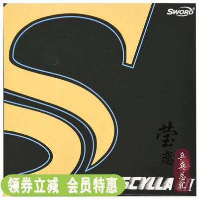 莹恋世奥得塞拉3长胶套胶单胶皮