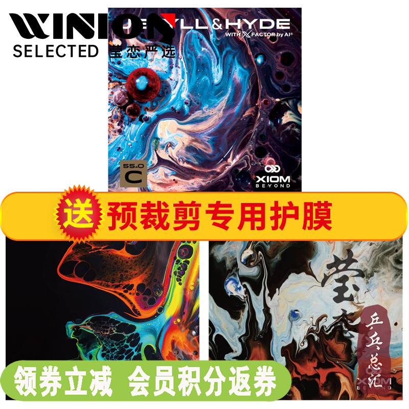 莹恋骄猛惊骇C55H52.5反胶套胶