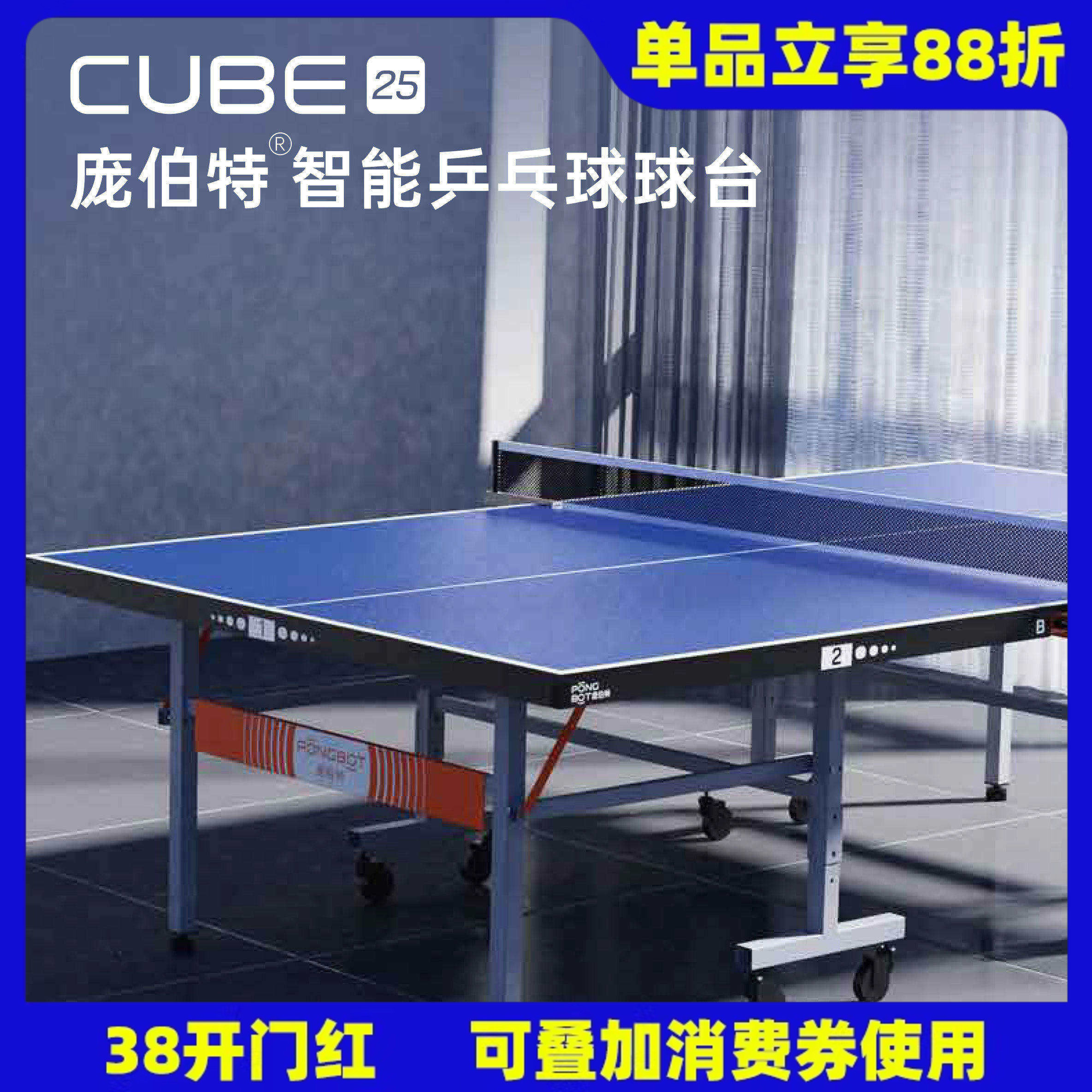 莹恋庞伯特智能乒乓球球桌专业训练器轨迹采集大数据乒乓球台正品