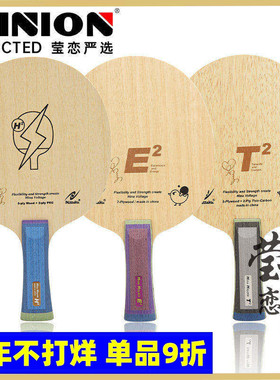 莹恋 NITTAKU尼塔库早田希娜HINA HAYATA H2 T2 E2碳素乒乓球底板