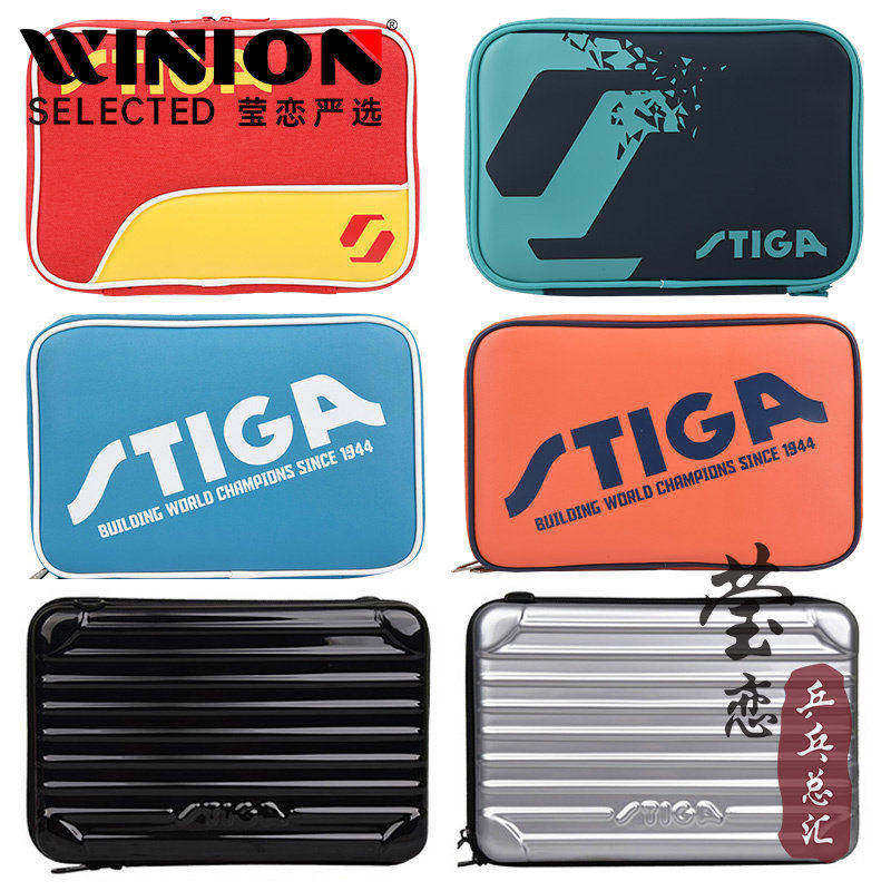 莹恋 STIGA斯帝卡斯蒂卡乒乓球拍套包乒乓球包运动包方形拍包正品