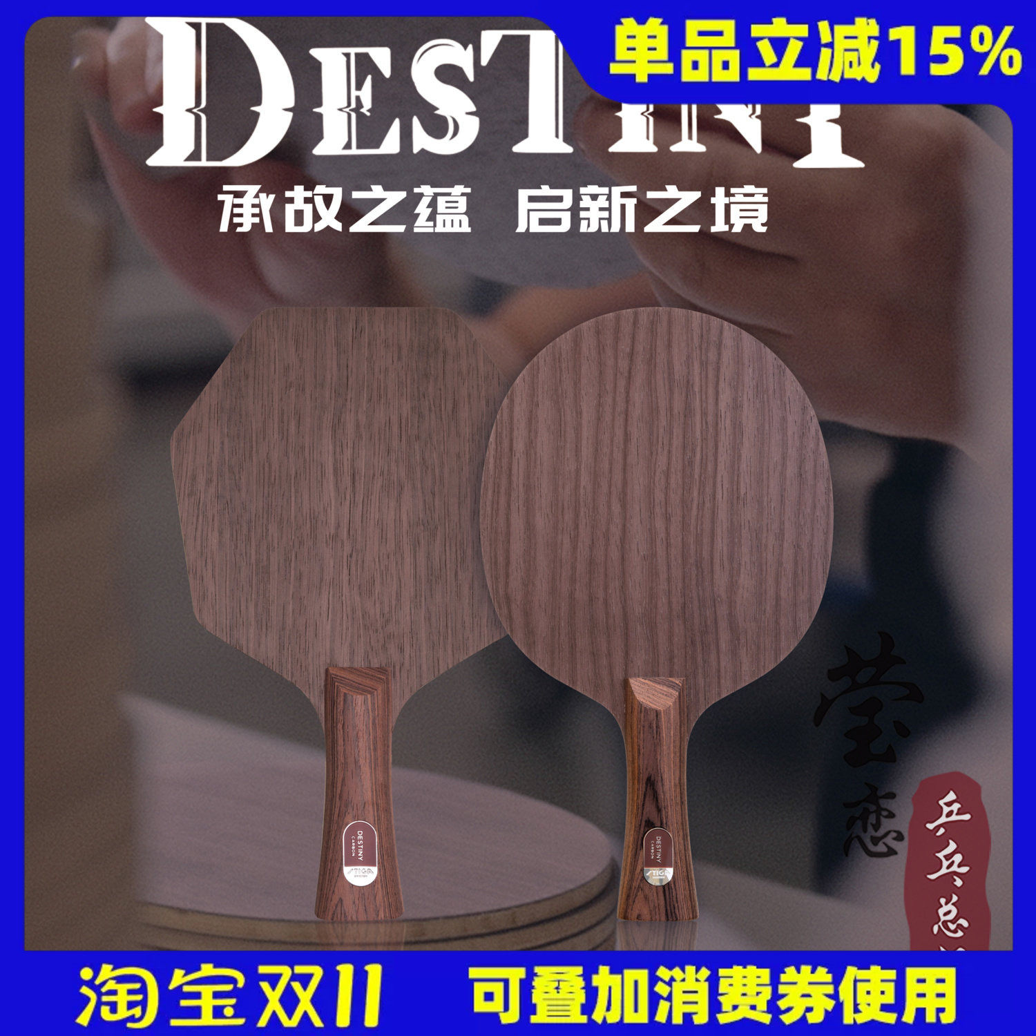 莹恋STIGA斯帝卡斯蒂卡Detiny Carbon赛博命运碳素乒乓球底板球拍