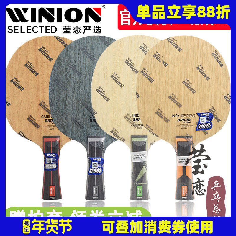 莹恋斯蒂卡Banda颁达班达合金碳素PRO乒乓球底板球拍CARBON方博SF,运动/瑜伽/健身/球迷用品,乒乓底板,淘宝优惠券,粉丝福利购,淘宝优惠卷