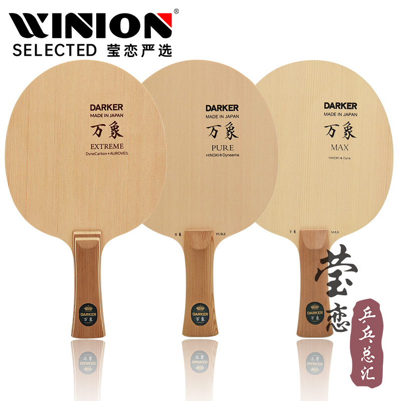 DARKER达克万象白纤维桧木碳素