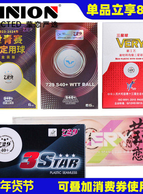 莹恋 友谊729 乒乓球三星级3星无缝球S40+全运会WTT训练比赛用球