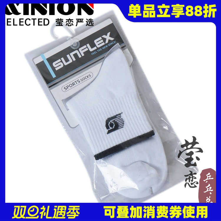 莹恋SUNFLEX乒乓球袜子