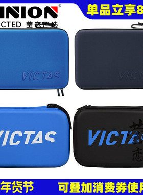 莹恋 VICTAS维克塔斯 乒乓球拍套拍包方形硬壳硬质乒乓球套085401