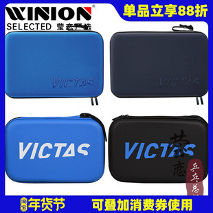 莹恋 VICTAS维克塔斯 乒乓球拍套拍包方形硬壳硬质乒乓球套085401