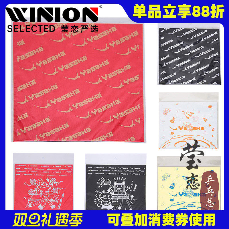 YASAKA乒乓球胶皮静电保护膜