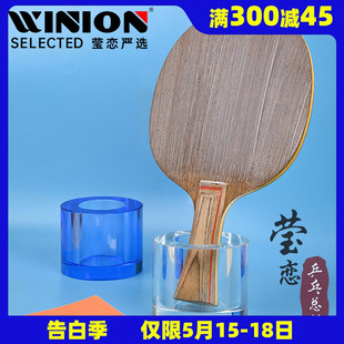 WINION莹恋严选乒乓球底板水晶托架乒乓球拍专业粘拍工具防倾倒