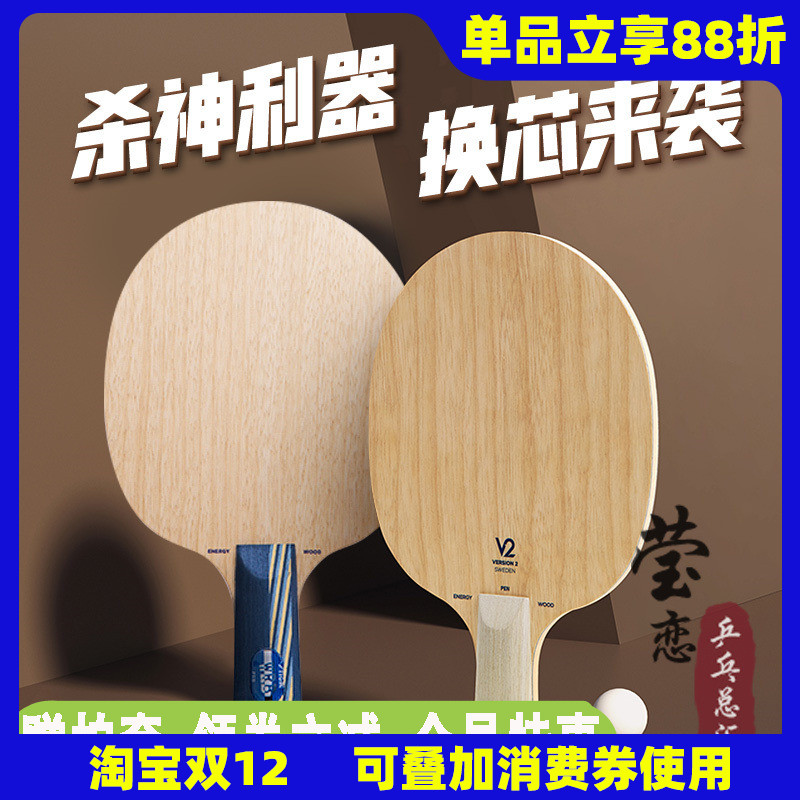 莹恋stiga斯帝卡egv2纯木乒乓球