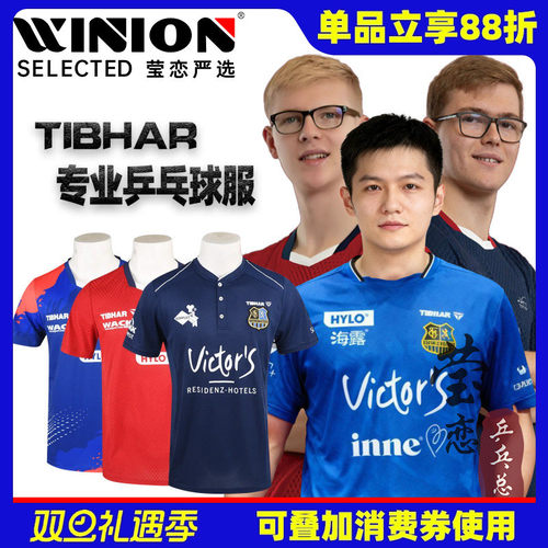 莹恋挺拔乒乓球服装欧冠比赛服